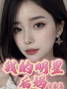 寄生校花腹中发育，出世即无敌