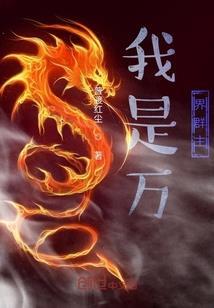 截仙曲