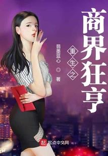桃花田园：捡个美男生猴子