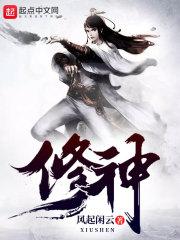 凶兽横行：我，土狗，进击妖王！