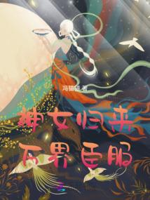顶级直播：开局单杀牧羊犬