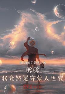 一不留神儿成了神