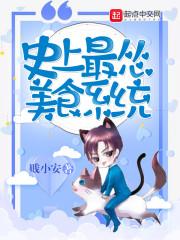 鱼丸小姐的爱情