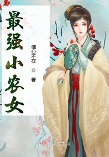 傻王爷的桃花妻