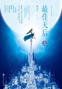 至尊少爷重回都市