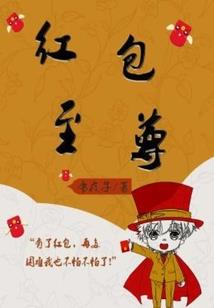 至贱无敌
