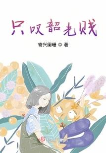宅女逆袭：魔尊请下榻