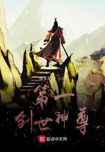 异界之羞涩魔法师