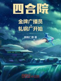 穿越：我加载了娘化系统