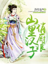 复仇三小姐回归
