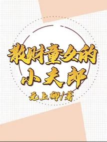 鬼眼灵探