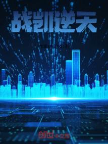 穿越之冰冷美人