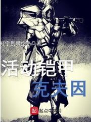 魔妃很倾城：神君求放过