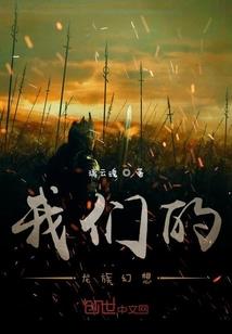 一世成恶