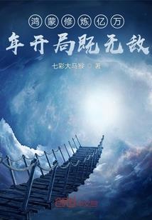 无限之校园穿越