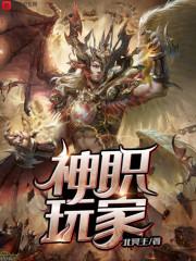 看我用科技在神袛世界立足