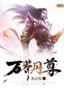 饲养反穿公子
