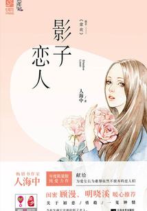 与校草的苦恋