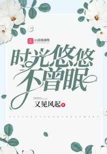 苏醒前
