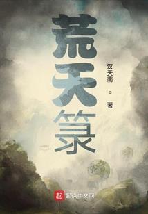 萍踪梗迹