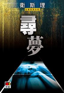 上过头条的赤松家