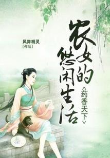 妾身很好君勿扰