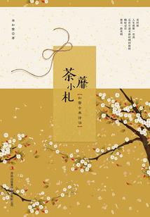 穿越之丞相要害人