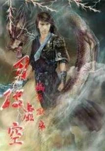孤鸿剑之北燕高人