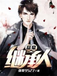 续狐妖奇林
