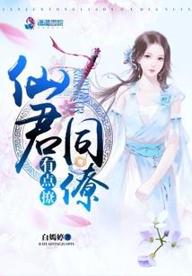 变身之森林的亲闺女