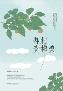 花心少爷遇上冷面小姐
