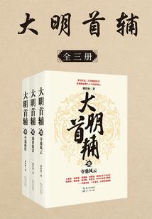明帝传奇