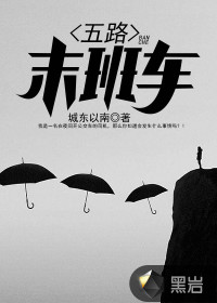 了不起的穿越