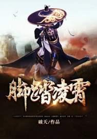 逆世风华：步步成凰
