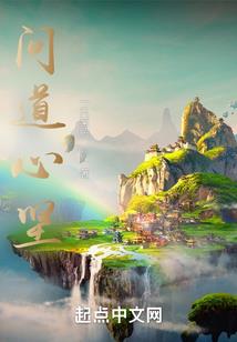 拜托，我真不是修仙大佬
