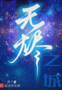 这仙，不能修了