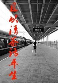星空之缘转角遇见你
