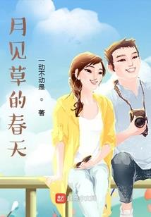 梦寻良人