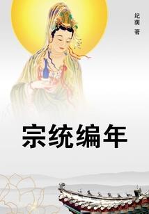 归途缘起