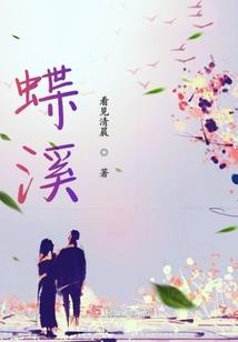 我在盗墓证长生