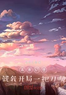 只是一场游戏