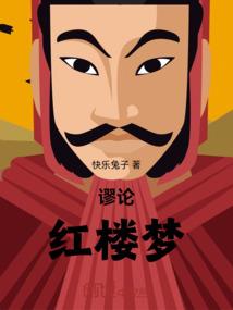 坑爹祸国的风流阔少