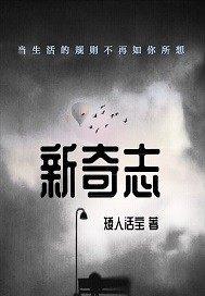 我真没想成精