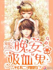 女尊：疯批夫郎带崽行凶