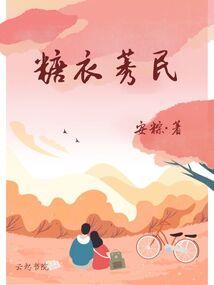 倾世优伶