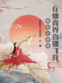 知否，成为盛明兰后我杀疯了