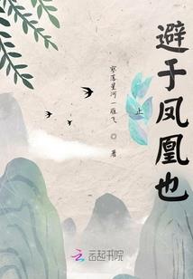 时空舰队之太平洋的回响