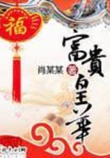 陌上水晶兰