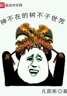 越界人生