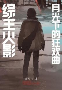 混沌魔武神